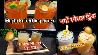 गर्मी मे बनाए जाने वाले खास ड्रीक|Summer Special Drinks|unique drinks recipe|#Drink #Summer #healt