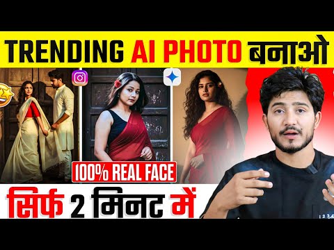 Google Gemini Photo Editing | Google Gemini Photo Editing Kaise Kare | Trending Photo Editing