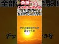 【斎藤一人】この星は行動の星！よいと思ったことは全部やるんだよ！