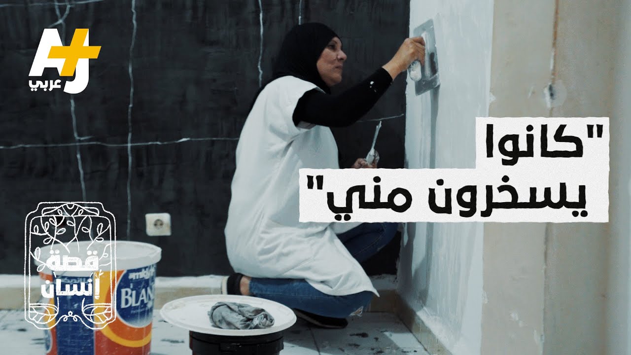 جزائرية توفي زوجها ليتركها وحيدة مع طفلها فعملت في هذه المهنة للاعتناء بولدها