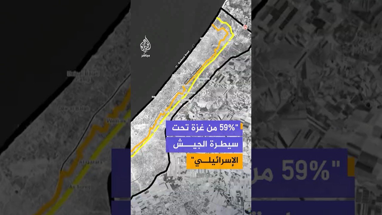 موقع واللا الإسرائيلي: مساحة الأراضي الخاضعة لسيطرة الاحتلال في غزة ارتفعت إلى 59%.