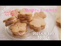 春のおやつ「桜クッキー」を作ろう♪ | glutenfree｜morinokomepancooking|springsweets