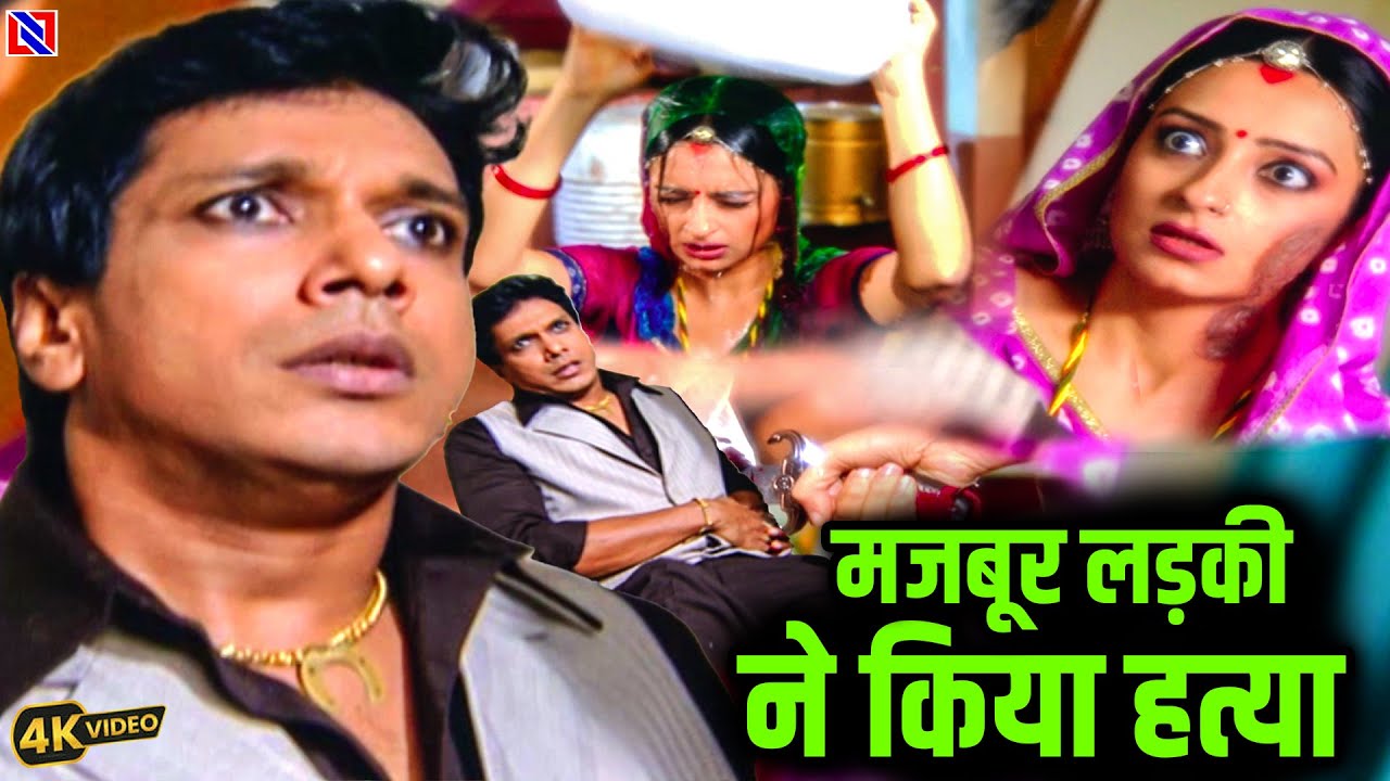 मजबूर रुक्मी ने किया हत्या स्त्री जरूर देखे ||  Kesariya Balam171 To 174 || Full Movie ||