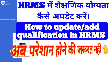 how to update education qualification in HRMS/HRMS me qualification details add kaise kare/#railway