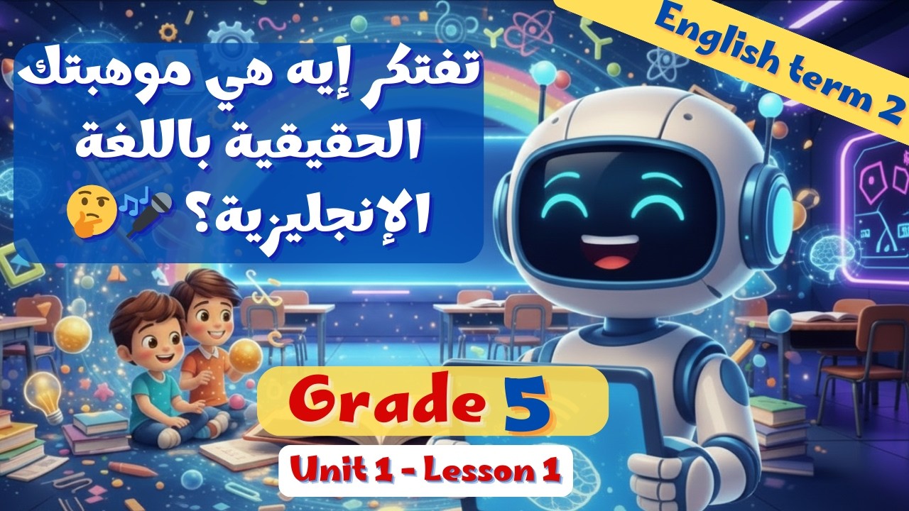 Show your talent! 🎤✨ Unit 2 Lesson 1 Grade 5 2026