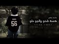 ارشيف عراقي هسة شنو والجو حلو ارشيف عراقي بطيئة جديد Yso 