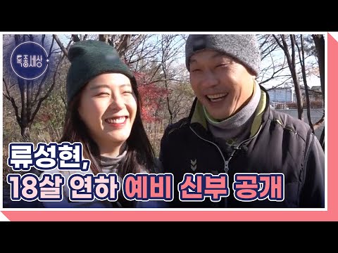 악역 전문 배우 <strong>류성현</strong>, 55세 늦깎이 새신랑 된 사연 MBN 241219 방송