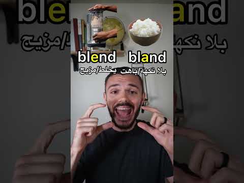 انتبه تنطيق هذي الكلمات غلط لانها تغير من المعنئ انجليزي 