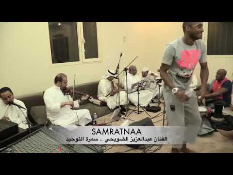 تعبت حالي عبدالعزيز الضويحي