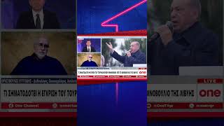 Ευτυχίδης: Αρνητική μεν, αναμενόμενη δε η εξέλιξη με το τουρκολιβυκό μνημόνιο - Έχουμε έρθει ουραγοί