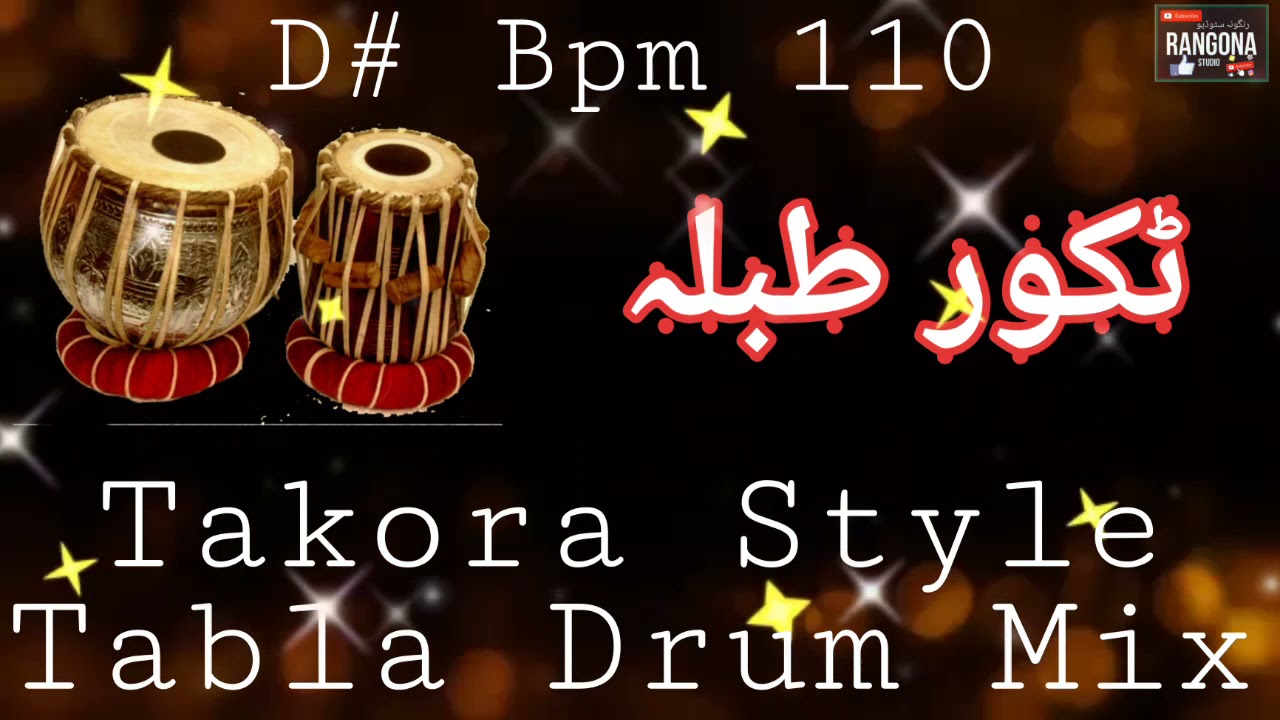 Afgan Style Takora Tabla || And Drum Loops || For Practice Try || Sora Peezwana Meda Meda She