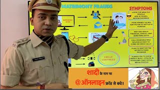 FRAUD MATCHMAKING SCAM: शादी के नाम पर ऑनलाइन फ्रॉड से बचे & BEWARE !! screenshot 5