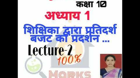 Home science class 10th chapter-1 lec-2 by babita mam shikshika duara pratidarsh bajat ka pradarshan