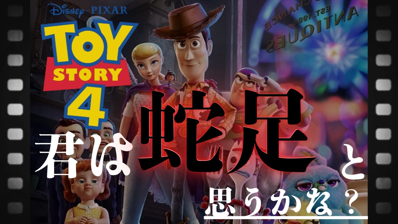 トイ４は不要？もう一度考え直そうか。