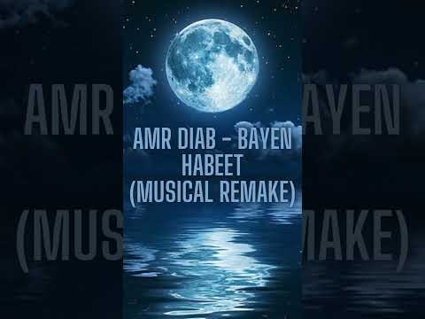     عمرو دياب باين حبيت  