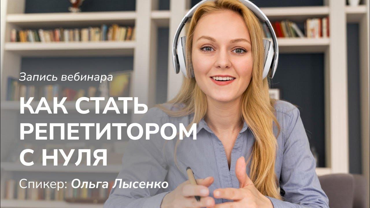 Во сколько можно стать репетитором. Как стать репетитором по английскому. Как становятся репетитором. Как стать учителем. Как стать репетитором английского без образования.