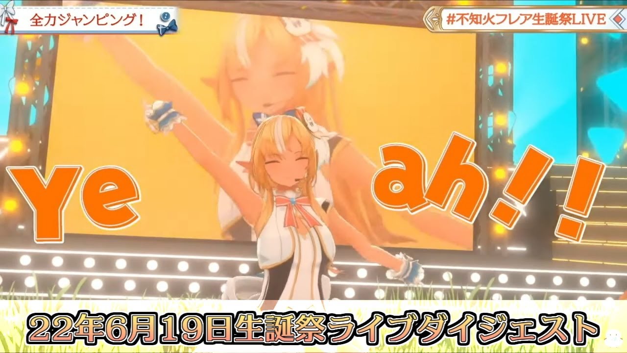 【ホロライブ切り抜き】フレアちゃん生誕祭ライブ・セトリダイジェスト【不知火フレア】