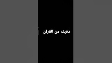 قران كريم سورة الملك