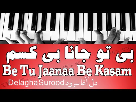 بی تو جانا بی کسم Be Tu Jaanaa Be Kasam 