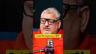 Trade लेना Important नहीं है !! Deepak Wadhwa #viral #youtubeshorts #trending #shorts #shortvideo