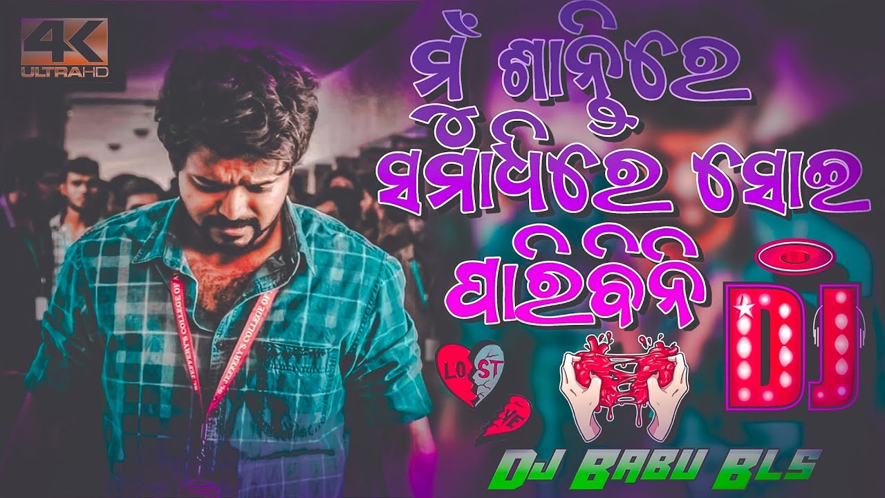 Mu Santire Samadhi Re Odia Song Dj  Odia Album Song Dj  Dj Babu Bls