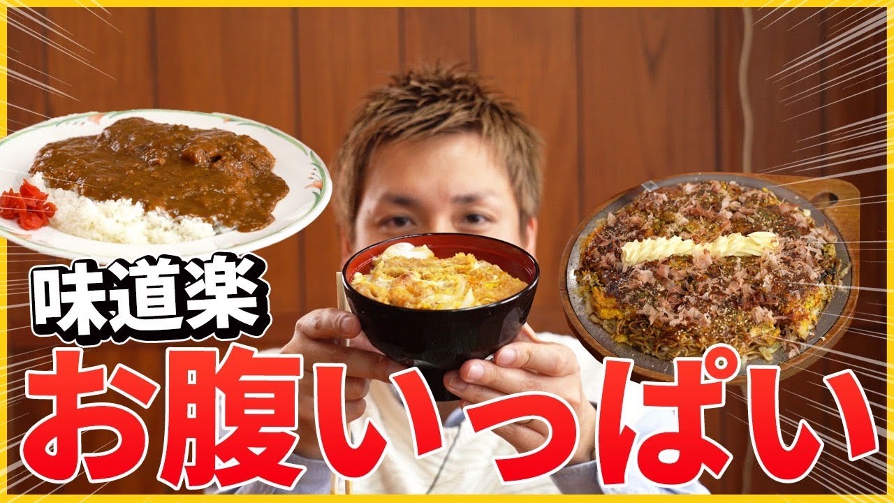 大盛り大歓喜 熊本のお好み焼き屋さん 味道楽 でお腹いっぱい 衝撃のハーフセットも Youtube 大盛り大歓喜 熊本のお好み焼き屋さん 味道楽 でお腹いっぱい 衝撃のハーフセットも Youtube