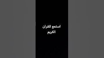 القرآن الكريم #اكسبلور #المصحف #لايك