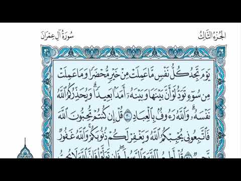 سورة ال عمران عبدالله الموسى Sorat Al Emran Abdullah Almosa