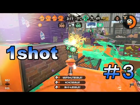 【スプラトゥーン２】リッター４ｋ・チャージャーキル集　＃３