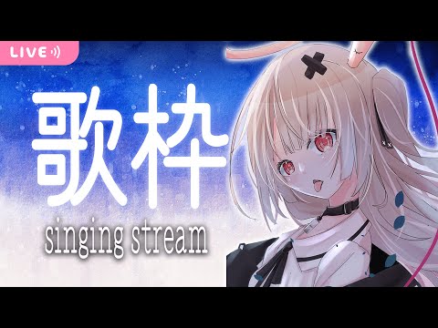 【singing】歌枠ウィーク1日目/深夜に歌うVtuber【戸鎖くくり/新人Vtuber】
