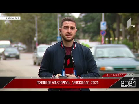 #არჩევნები 2021 ბოლო მონაცემები მარნეულიდან