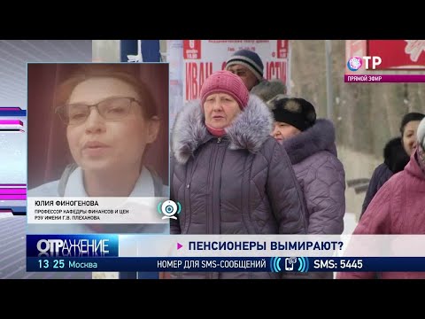 Пенсионеры вымирают?