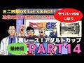 【ゲームボーイ】その14 ミニ四駆GB レッツ & ゴー !!  大人キャラとレース！アダルトカップ編 / 通信交換で作れるパーツ禁止 / セイバー600縛り
