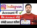 Instagram Bank Account Setup Kaise Kare (2026) | Full Step-by-Step Guide
