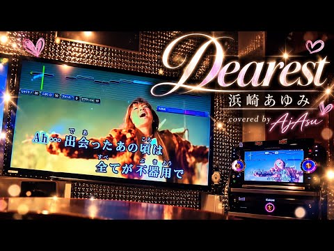 【歌ってみた#11】Dearest／浜崎あゆみ                          covered by AjAsu