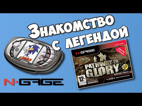 Видео: N-Gage реклами, осъдени от ASA