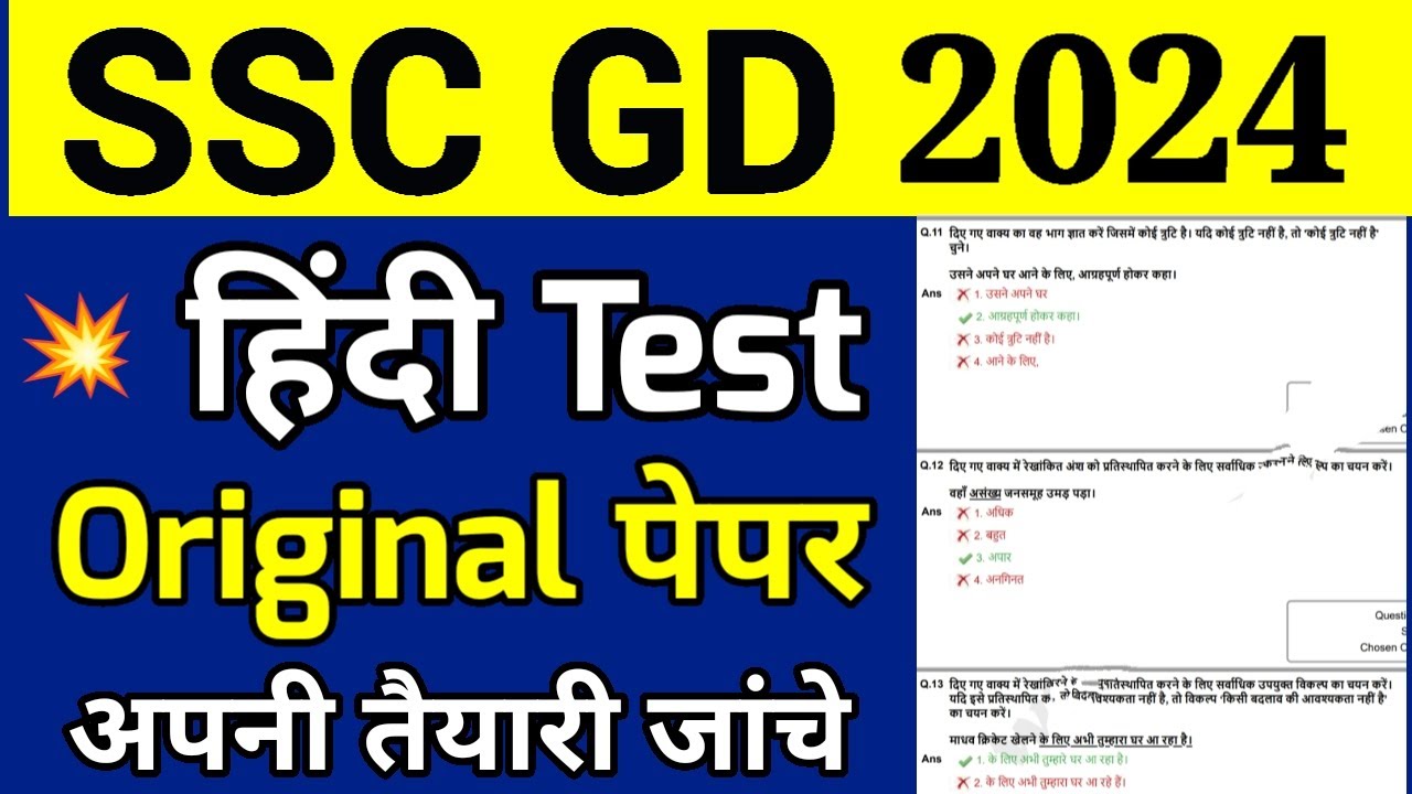 ssc-gd-2024-ssc-gd-hindi-previous-year-paper-ssc-gd-hindi-practice