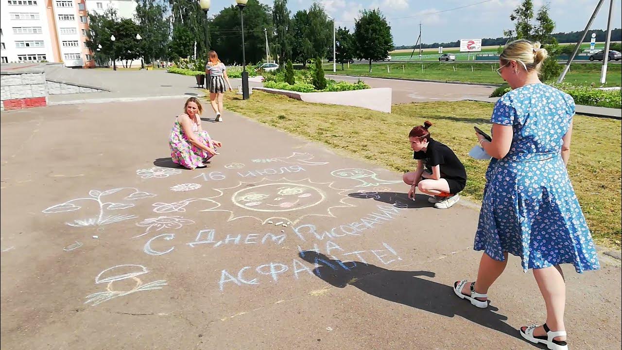 Цифра 16 на асфальте. Я рисую на асфальте белым мелом слово хватит. Я рисую на асфальте белым мелом. Песня я рисую на асфальте белым мелом слово хватит.