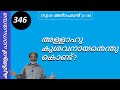 EA Jabbar.കുർആൻ ക്ലാസ് 346. സൂ:55 റഹ്മാൻ (1-16) കളിമണ്ണ് കഥയുടെ പൊരുൾ !
