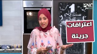 اعترافات جريئة من الشيف سارة عبد السلام عن تعليمها! | سنة أولي طبخ