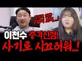 이천수 충격신점! 사기로 시끄럽다!?