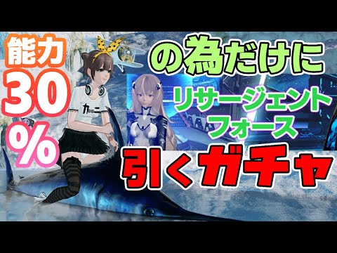 【PSO2:NGS】ただ一つの目玉アイテムの為にSG1500分スクラッチ回してみた【リサージェントフォース】