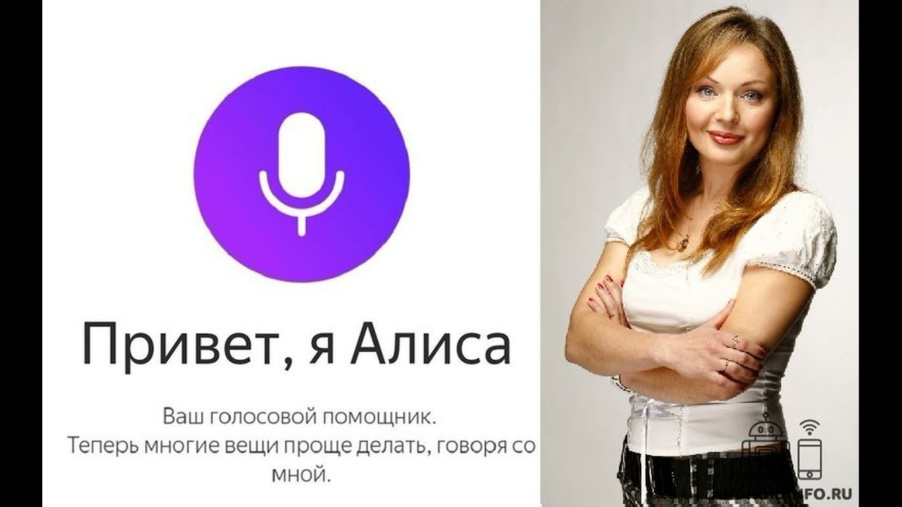 Как отличить голосового помощника алису от человека