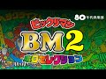 【BM2】ビックリマン・ホロセレクション〜人気ヘッド初ホロ化〜