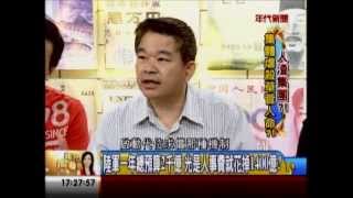 年代向錢看：人渣集團!集體虐殺!(2/4b) 20130725