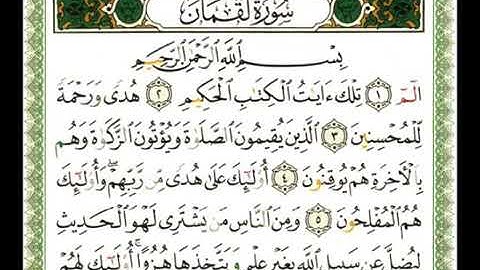 سورة لقمان شيرزاد عبدالرحمن طاهر