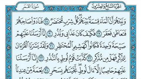 سورة القمر مكتوبة   ماهر المعيقلي   Alqmar  HD