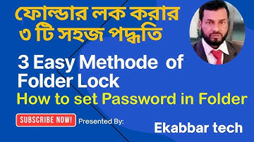 ফোল্ডার লক করার ৩টি সহজ পদ্ধতি। 3 Easy Method of Folder Lock. Set Password  on Folder