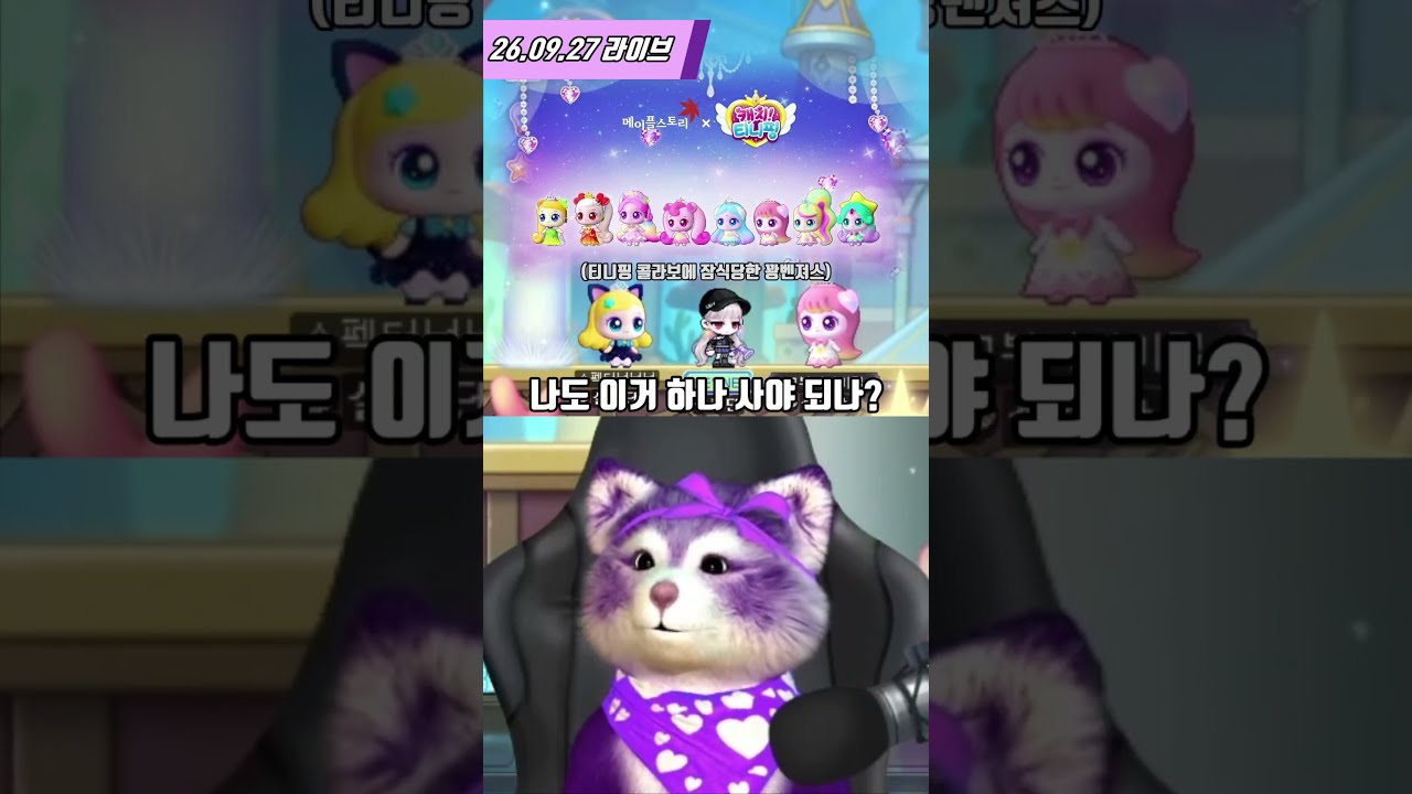 파멸적인 메이플 티니핑 콜라보 #메이플스토리 #캐치티니핑 #신창섭