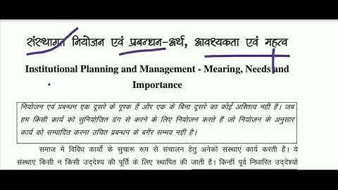 शैक्षिक प्रबंधन एवं प्रशासन DElEd 4th Sem